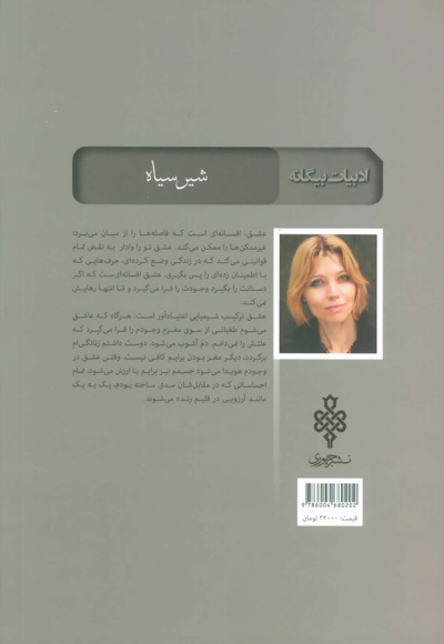 شیر سیاه